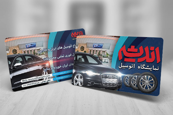 طرح لایه باز کارت ویزیت نمایشگاه اتومبیل