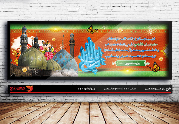 طرح لایه باز بنر ولادت امام مهدی (ع)