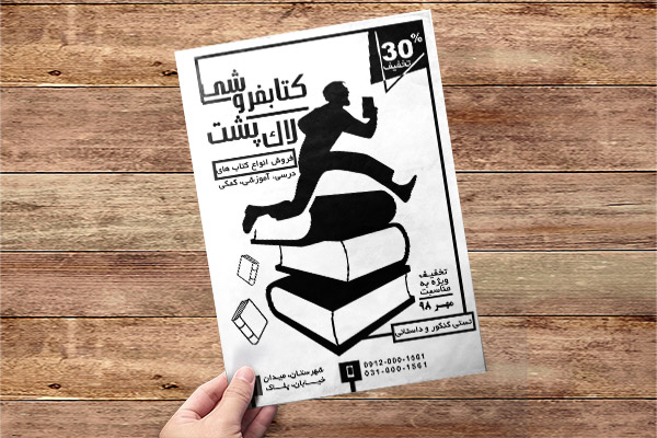 طرح لایه باز تراکت ریسو فروشگاه کتاب