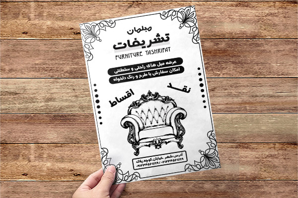 طرح لایه باز تراکت ریسو فروشگاه مبل