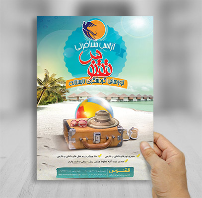 طرح پوستر لایه باز آژانس مسافرتی