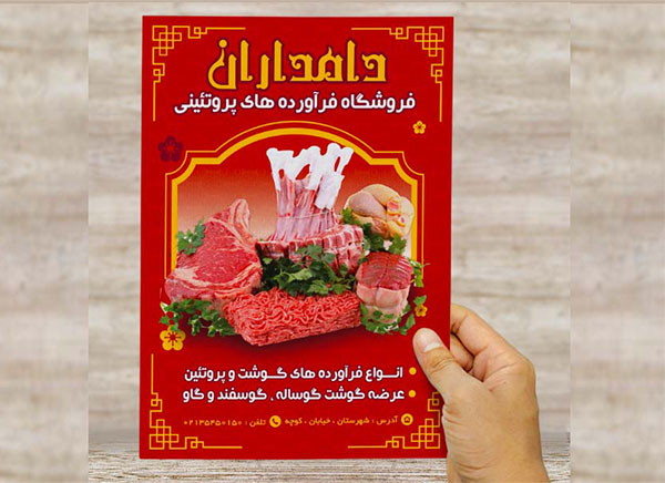 طرح لایه باز پوستر تبلیغاتی محصولات پروتئینی