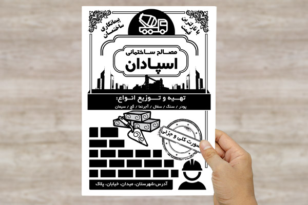 طرح لایه باز تراکت ریسو مصالح ساختمانی