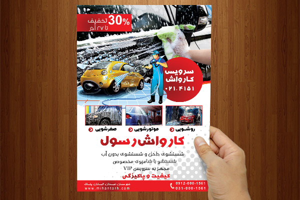 طرح لایه باز پوستر کارواش و ماشین شویی