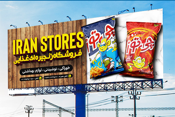 طرح لایه باز بنر تبلیغاتی فروشگاه زنجیره ای غذایی