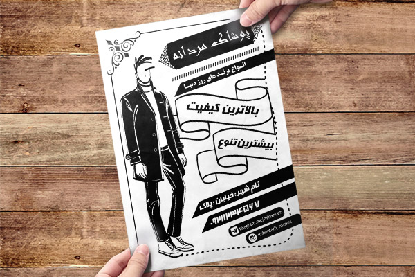 طرح لایه باز تراکت ریسو پوشاک مردانه
