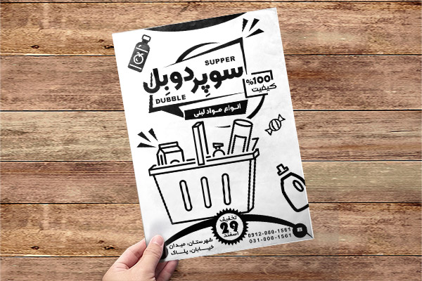 طرح لایه باز تراکت ریسو سوپرمارکت