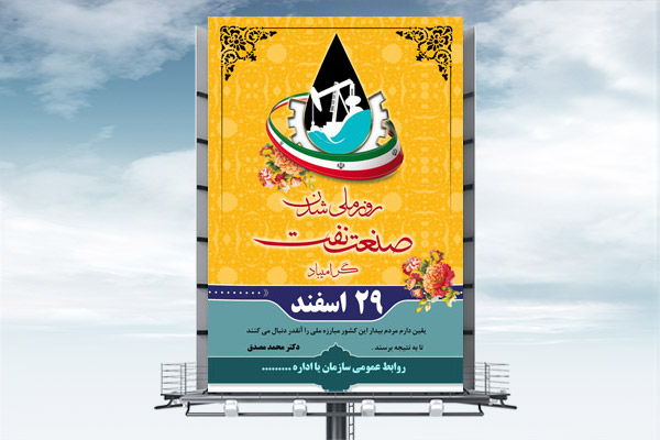 طرح لایه باز روز ملی شدن صنعت نفت