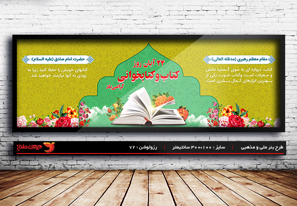 طرح لایه باز بنر هفته کتابخوانی