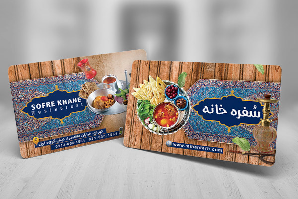 طرح لایه باز کارت ویزیت سفره خانه سنتی