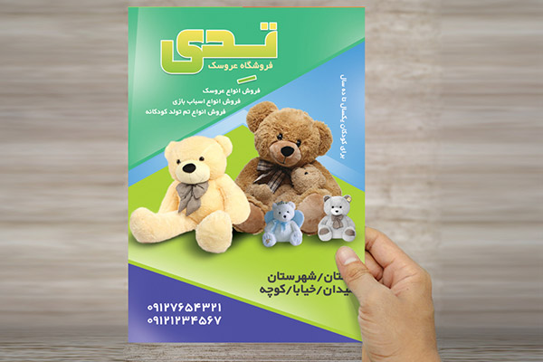 طرح لایه باز پوستر فروشگاه عروسک