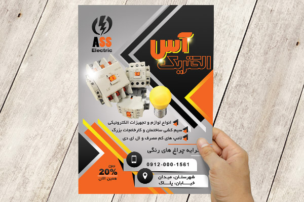طرح لایه باز پوستر برق و لوازم الکتریکی