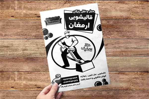 طرح لایه باز تراکت ریسو قالیشویی