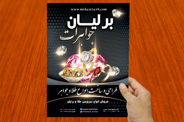 طرح لایه باز تراکت رنگی و پوستر تبلیغاتی جواهرات برلیان