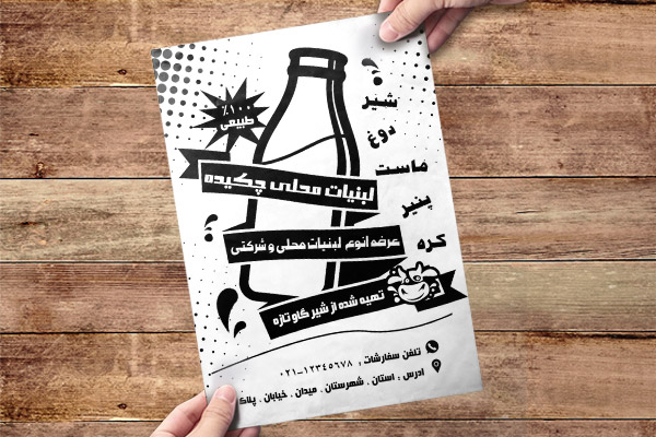 طرح لایه باز تراکت ریسو محصولات لبنی