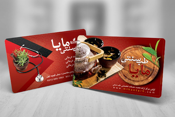 طرح لایه باز کارت ویزیت طب سنتی