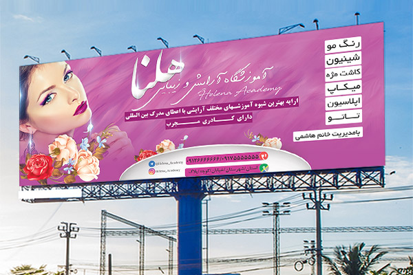 طرح لايه باز بنر و تابلو آموزشگاه آرایش و زیبایی هلنا