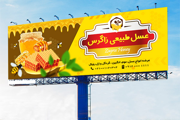 طرح لایه باز بنر و تابلو عسل فروشی