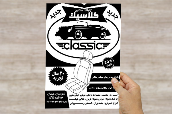 طرح لایه باز تراکت تزئینات ماشین لوکس