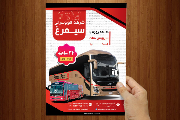 طرح لایه باز تراکت شرکت اتوبوسرانی سیمرغ