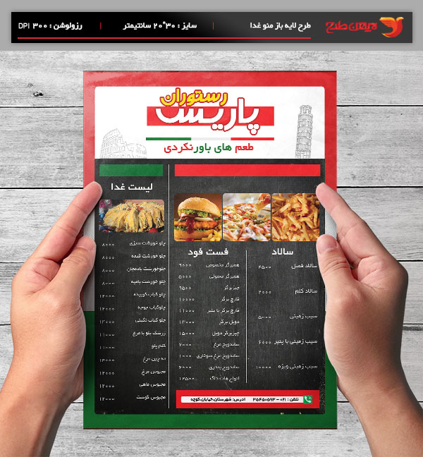 طرح لایه باز تراکت و پوستر تبلیغاتی منوی رستوران