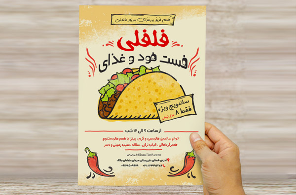 پوستر فلافلی