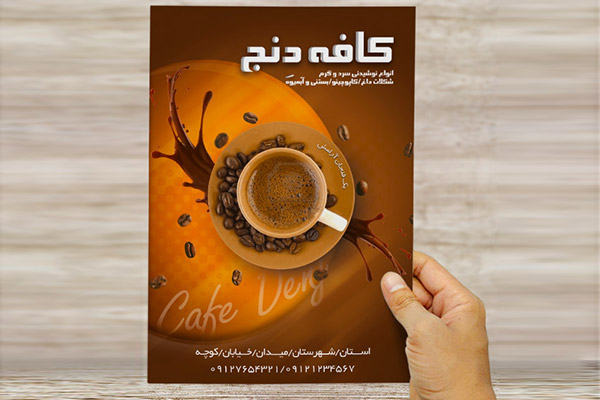 طرح لایه باز تراکت رنگی کافی شاپ