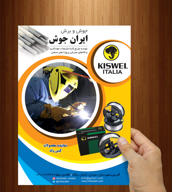 طرح لایه باز تراکت جوش و برش ایران جوش