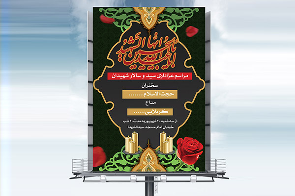 طرح بنر لایه باز اطلاعیه مراسم عزاداری در محرم