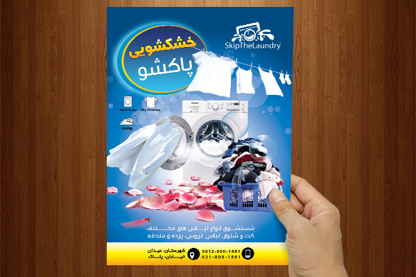 طرح لایه باز پوستر خشکشویی