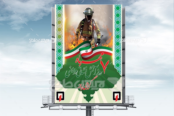 طرح لایه باز روز آتش نشانی و ایمنی
