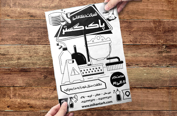 طرح لایه بز تراکت ریسو خدمات نظافتی
