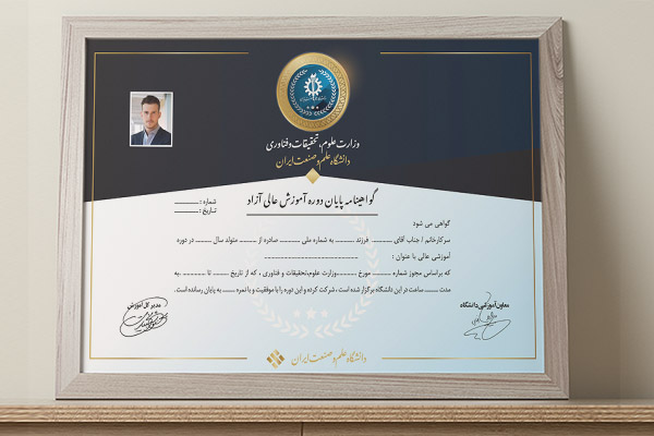 طرح لایه باز گواهینامه آموزش عالی آزاد