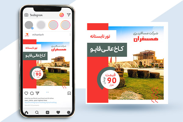 طرح بنر اینستگرام تور گردشگری کاخ عالی قاپو اصفهان
