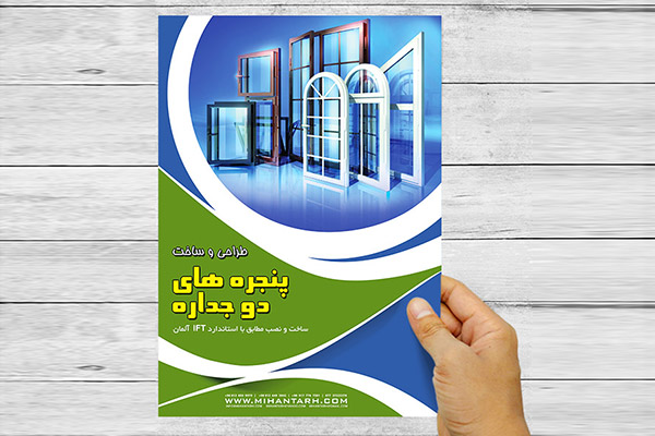 طرح لایه باز پوستر تبلیغاتی فروش پنجره های دوجداره