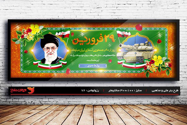 طرح بنر روز ارتش