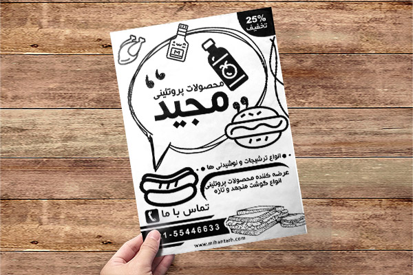 طرح لایه باز تراکت ریسو فروشگاه محصولات پروتئینی