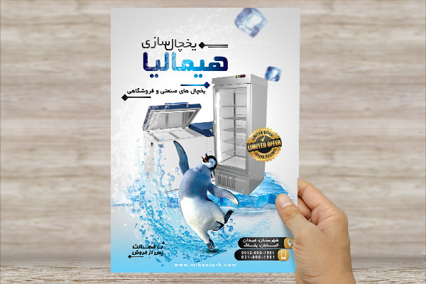 طرح لایه باز پوستر فروش یخچال های صنعتی