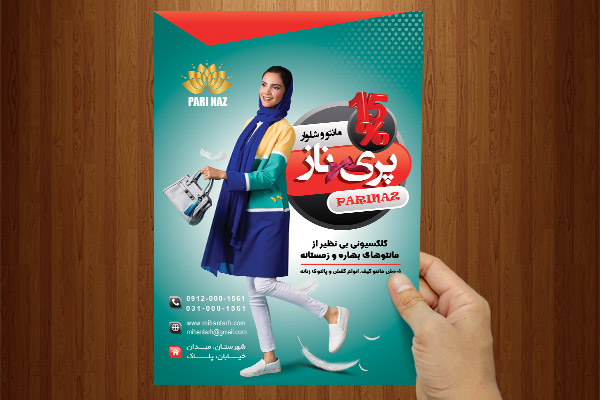 طرح لایه باز پوستر مانتوسرا