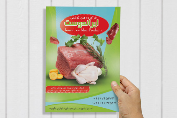 طرح لایه باز تراکت تبلیغاتی فرآورده های گوشتی