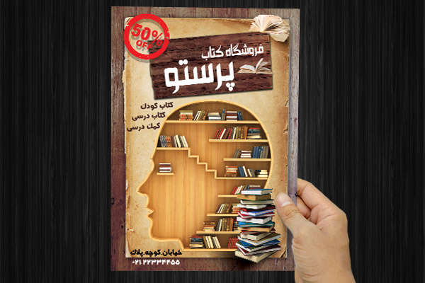 طرح لایه باز پوستر فروشگاه کتاب