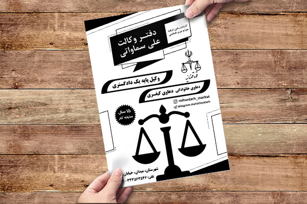 طرح لایه باز تراکت ریسو دفتر وکالت
