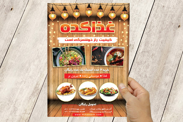 طرح لایه باز پوستر تراکت رنگی غذا کده