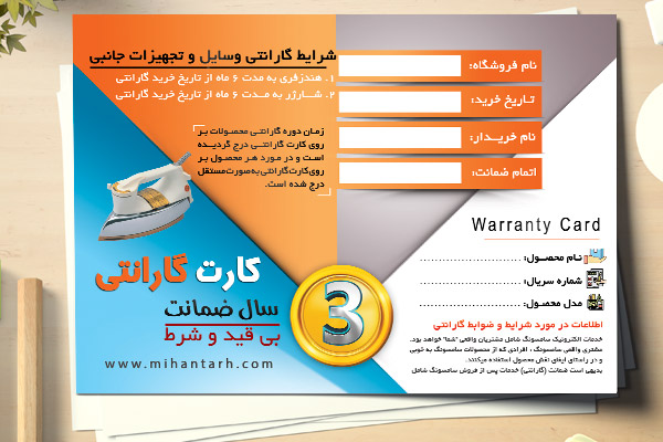 طرح لایه باز کارت گارانتی