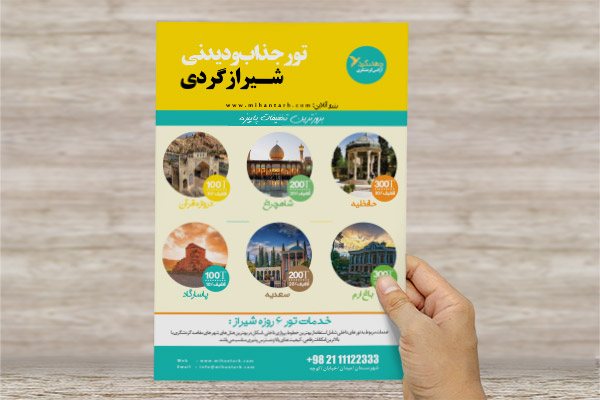 طرح لایه باز تراکت رنگی تور جذاب و دیدنی شیراز گردی