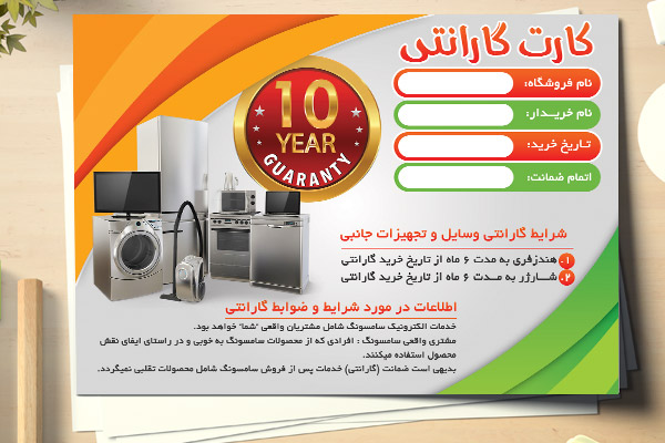 طرح لایه باز کارت گارانتی