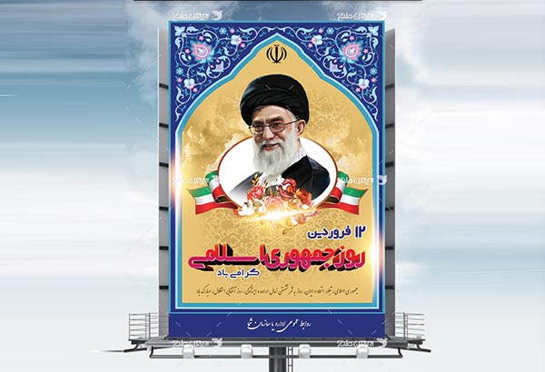 طرح بنر لایه باز روز جمهوری اسلامی - 12 فروردین