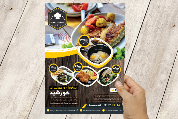 طرح لایه باز پوستر رستوران خورشید