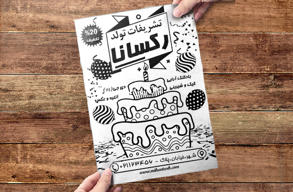 طرح لایه باز تراکت ریسو تشریفات تولد