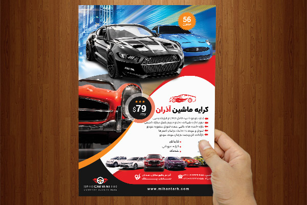 طرح لایه باز پوستر کرایه ماشین آذران